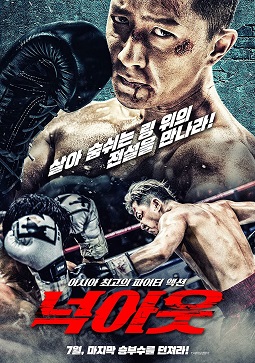 Knock Out 2020 Chinese 480p [500MB] 720p [1.1GB] 1080p [2.2GB]